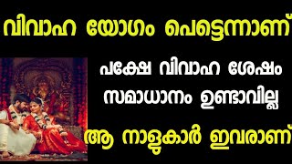 പെട്ടെന്ന് വിവാഹ നടക്കും പക്ഷേ അതിനു ശേഷം സമാധാനം എന്തെന്ന് ഇവരറിയില്ല SR familys food corner [upl. by Alurta]