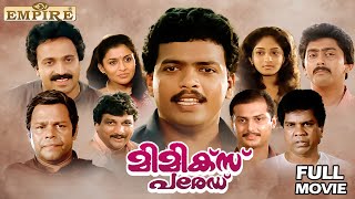 Mimics Parade Malayalam Full Movie  Thulasidas  Siddique  Jagadish  Innocent  Comedy Movies [upl. by Doughty]