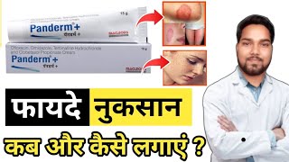 Panderm Plus Cream Uses and Side Effects  Panderm लगाने के फायदे  Is Panderm Plus good for skin [upl. by Icat203]