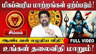 சிம்மம்  இதை மட்டும் மறக்காமல் செய்யுங்கள் வெற்றி நிச்சயம்  Simmam Rasi  Rasi Palan  Jothidam [upl. by Tyrrell504]