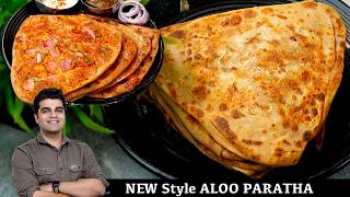 छोड़ो जो भी है आपने आज तक सीखा भरे हुये पराठे बनाने का ये है आसान तरीके  ALOO PARATHA Unique stuffed [upl. by Elysha15]