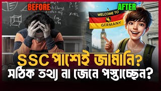 জার্মানি আসতে কোনটা লাগে SSC HSC or Diploma [upl. by Ecirrehs]