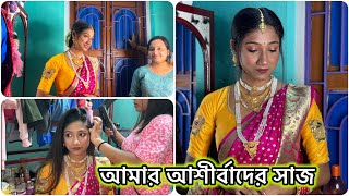 আমার আশীর্বাদের সাজ🥰অর্পিতা দি আমাকে সুন্দর করে সাজিয়ে দিল😍 banglavlog [upl. by Darraj]