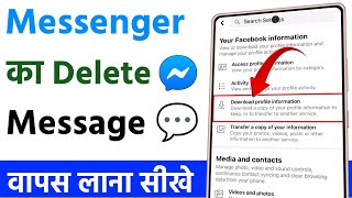 Messenger se delete huye message kaise wapas laye  how to recover deleted messages on messenger [upl. by Roots616]