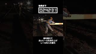 始発までの3時間でレールを更換！？深夜の仕事人がすごすぎる！【京王電鉄へぇ〜なネタ】 [upl. by Qifar]