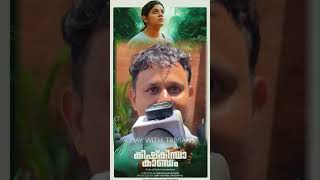 ഈ ഓണം ആസിഫ് അലിക്ക് KISHKINDHA KANDAM THEATER RESPONSE  PUBLIC REVIEW [upl. by Ueih824]