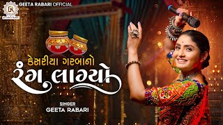 Geeta Rabari Kesariya Garba No Rang Lagyo કેસરીયા ગરબા નો રંગ લાગ્યો New Gujarati Garba Song 2023 [upl. by Yate485]