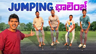 POGO Stick Jumping Challenge Gone Wrong 🔥🔥 ఛాలెంజ్ వల్ల కాళ్ళు కమిలిపోయాయి…😥😭 Telugu Experiments [upl. by Ainimreh]