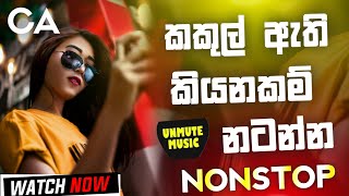 Shaa Fm Sindu Kamare Nonstop 2024  Sinhala Top Hits Nonstop  Live Show Nonstop  Sinhala Nonstop [upl. by Corrine85]