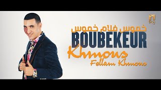 Boubekeur  Khmous fellam khmous  اغنية قبائلية خموس فلام خموس [upl. by Nonnarb]