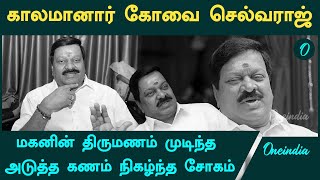 Kovai Selvaraj Passed away due to Heart Attack  Congress  ADMK  DMK  Oneindia Tamil [upl. by Cynthy958]