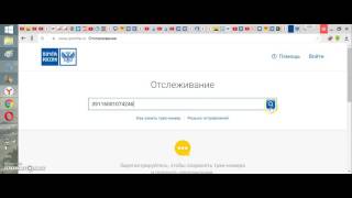 Как отследить посылку по номеру Почта России [upl. by Solrak]