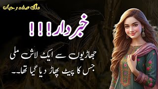 Khabardar خبردار Malik Safdar Hayat  Suspense amp Jurm O Saza Urdu Stories [upl. by Yoo]