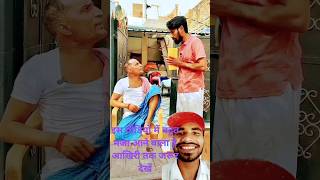 सबसे अच्छी कॉमेडीshortsviralvideo [upl. by Sibbie]