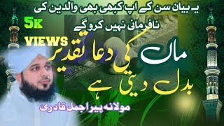 Awais Qarni RA Ka Waqia Best bayan quotPeer Ajmal Raza Qadri awaisqurnira waqia peerajmalraza [upl. by Theis511]