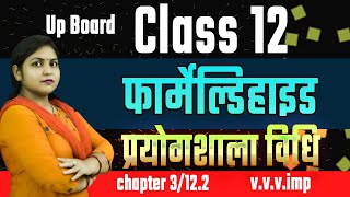 formaldehyde banane ki vidhi  Class 12 chapter 3122  फार्मेल्डिहाइड बनाने की प्रयोगशाला विधि [upl. by Ardnauq]