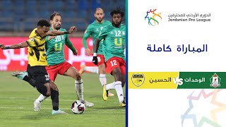 مباراة الوحدات والحسين  الدوري الأردني للمحترفين 20232024 [upl. by Ailis]