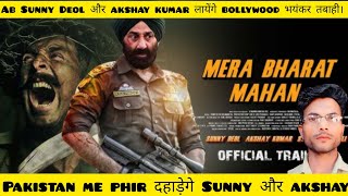 Mera bharat mahan movie update today mera bharat mahan trailer teaser sunnydeolupcomingmovies2024 [upl. by Shep408]