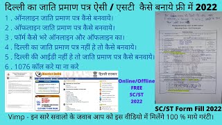 Sc St Form Fill OnlineOffline l SCST Certificate Apply Online in edistrict Delhi Cast Certificate [upl. by Landing721]