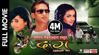 Majhi Dai  माझी दाई ।Nepali Full Movie  Rajesh Hamal  Dilip Rayamajhi  Sanchita Luitel [upl. by Eggleston943]