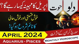 Aquarius Pisces April 2024 monthly Horoscope Monthly Predictions Astrology info Chunks [upl. by Lap]