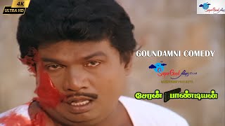 Goundamani Senthil கிரீஸ் டப்பா Comedy  Cheran Pandian  Tamil Movie Comedy  Super Good Films [upl. by Jerrilee505]