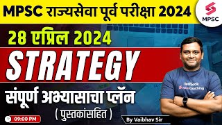 MPSC Rajyaseva Prelims 2024 Strategy  28 April 2024  MPSC State Service 2024 Study Plan  Vaibhav [upl. by Sasnak294]