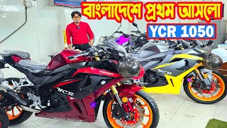 বাংলাদেশে প্রথম বার নতুন আসলো YCR 1050  Prince Worldz [upl. by Darrej]