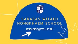 Sarasas Witaed Nongkhaem school  สรรเสริญพระบารมี [upl. by Reviere]