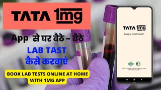 How to book blood tests at home on 1mg app [upl. by Sharleen]