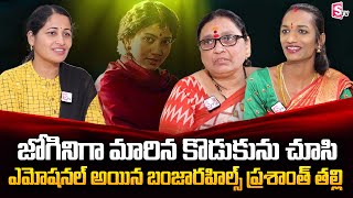 Banjara Hills Prashanth Mother Emotional Words about Banjarahills Prashanth as Jogini SumanTVTelugu [upl. by Annairol208]