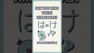 Hiragana reading test 2 similar hiragana shorts hiragana japanesealphabet learnhiragana [upl. by Ahsiekan]