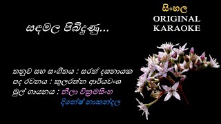 Sanda Mala Pibidhunu  සඳමල පිබිදුණු  KARAOKE  Dinesh NakandalaNeela WKularathna ASarath D [upl. by Morris285]