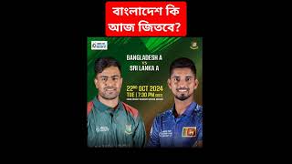 Emerging Asia Cup 2024  Bangladesh vs Srilanka  Gtv Live [upl. by Adnihc]