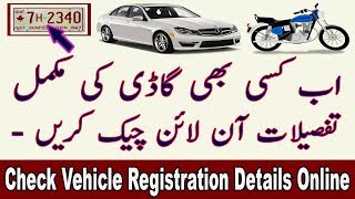 How to Check any VehicleCar Owner Details and Registration Details Online in Pakistan [upl. by Ynohtnael160]