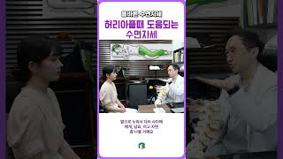 허리통증완화 올바른 수면자세 알려드립니다 [upl. by Leilamag672]