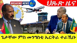 Sep 102024ጌታቸው ረዳ ምስ መንግስቲ ኤርትራ ተራኺቡ ህጹጽ ዜና  Breaking News [upl. by Amado582]