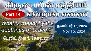 கிருபையின் சத்தியம் என்றால் என்ன Part 14  What is meant by the Doctrines Grace [upl. by Cheria120]