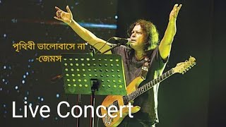 Prithibi Valobashe na  Ek Nodi Jamuna  Nagar Baul James  Live Concert [upl. by Aynav]