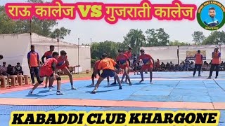 राऊ कॉलेज VS गुजराती कॉलेज कबड्डी Indore raw maharajaranjeetsingh college Indore inter College [upl. by Cary]