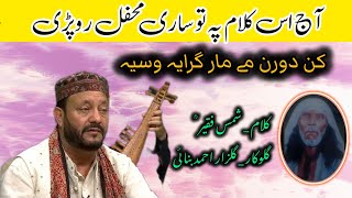 Kalam e Shamas fakeer kan duran ma mare graye waseya Singer Gulzar Ahmad Ganie  Sufi Song Mehfil [upl. by Abeu100]