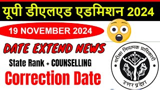 UP DELED FORM FILL UP LAST DATE EXTENDED  UP DElEd latest news today  UP DELED Online Form 2024 [upl. by Kassia285]