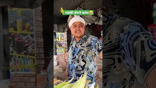 मक्की बेचने वाला 😂 Harsh Goyal Comedy comedyfilms harshal funny harsh comedy [upl. by Sitra]