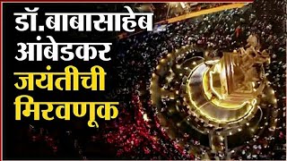 Aurangabad Bhim Jayanti 2024 bhim aurangabad live kranti chowk [upl. by Nylde509]