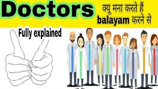 Why doctors are against balayam tannudada [upl. by Akehsat647]