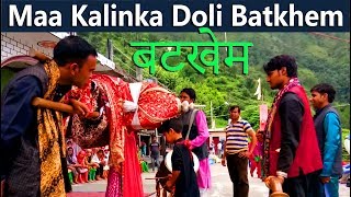 Maa Kalinka Doli Batkhem माँ कालिंका डोली बटखेम  चमत्कारों की देवी [upl. by Neitsirk3]