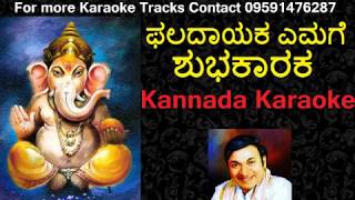 Phaladaayaka emage Shubhakaaraka  Dr RajKumar Kannada Karaoke 09591476287 [upl. by Cressy]