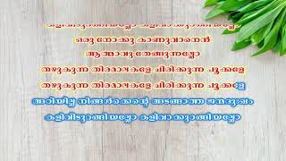 KALIVEEDURANGIYALLO KARAOKE WITH LYRICS DESADANAM MOVIE AAVANI KARAOKE TVM 7907041684 8714144206 [upl. by Sadye]