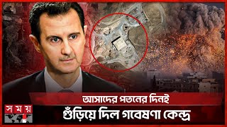 সিরিয়ায় যুক্তরাষ্ট্র ও ইসরাইলের বিমান হামলা  Syria Crisis  Fall of Syrias Dictator  Al Assad [upl. by Kushner]