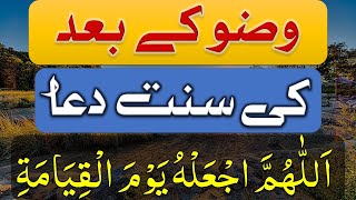 Wuzu Ki Dua  Wuzu Ke Baad Ki Dua  Dua For Ablution With Urdu Translation  IMAN ON QURAN [upl. by Aihcropal]